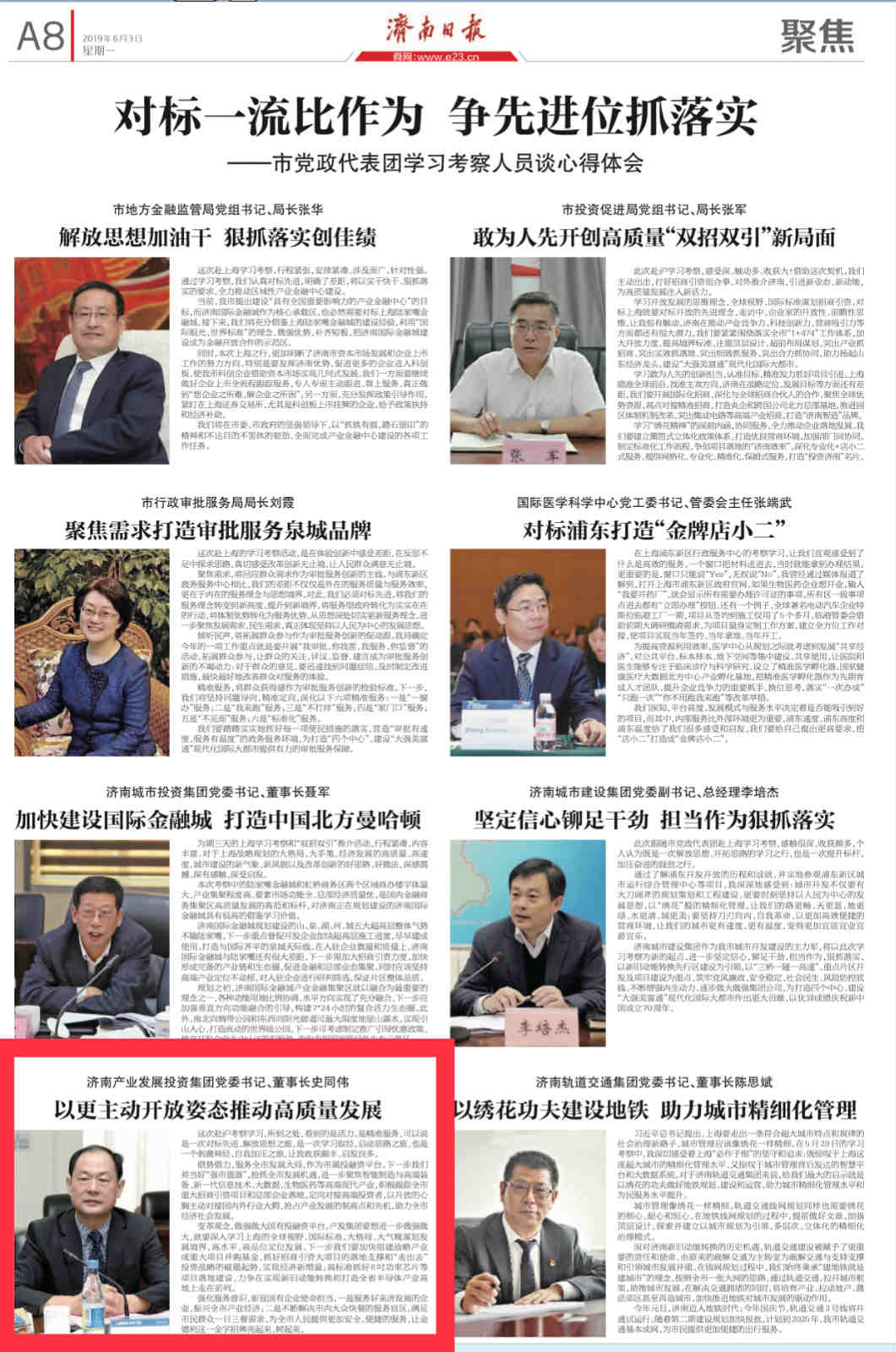 以更加主動(dòng)開放姿態(tài)推動(dòng)企業(yè)高質(zhì)量發(fā)展——集團(tuán)黨委書記、董事長(zhǎng)史同偉赴滬學(xué)習(xí)考察感想