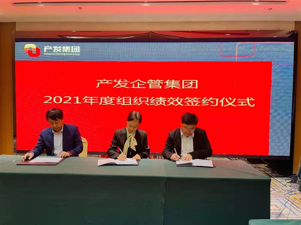 產(chǎn)發(fā)企管集團召開2021年度工作會議 暨“改革、創(chuàng)新、發(fā)展”主題沙龍