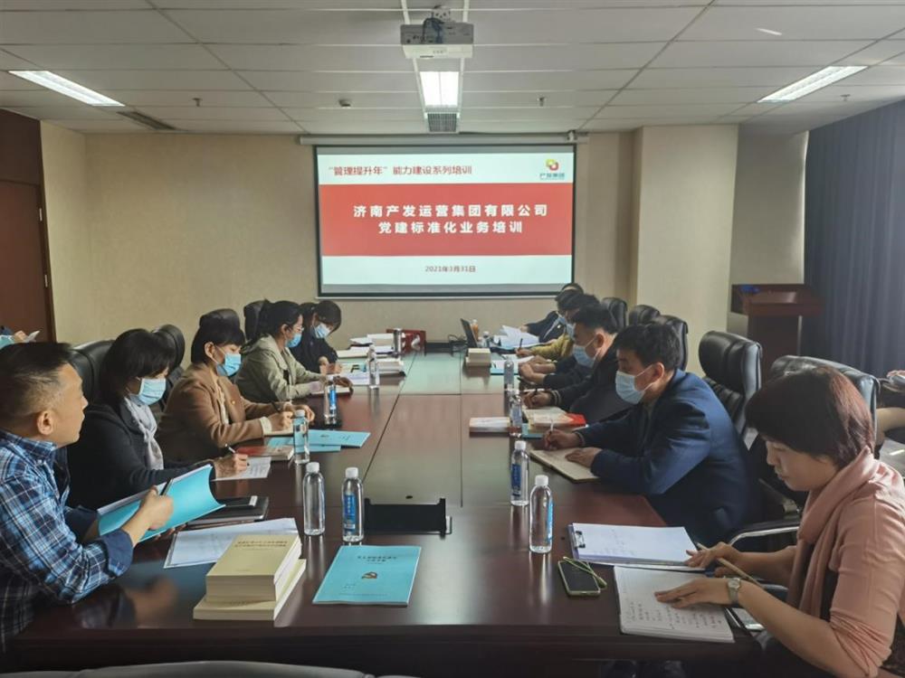落實(shí)“管理提升年”部署要求確保全年工作開好局、起好步