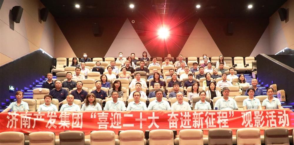 用電影課堂汲取奮進(jìn)力量！濟(jì)南產(chǎn)發(fā)集團(tuán)開展主題教育活動