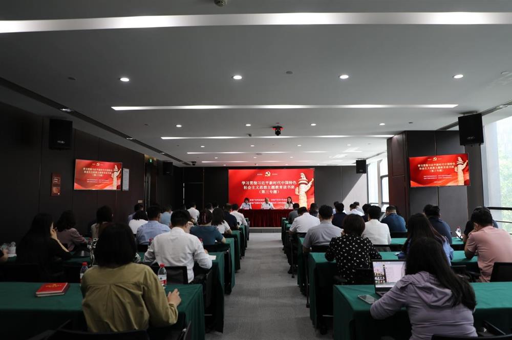 主題教育 || 市工程咨詢?cè)?、產(chǎn)發(fā)科技、產(chǎn)發(fā)資本、產(chǎn)發(fā)園區(qū)聯(lián)合舉辦學(xué)習(xí)貫徹習(xí)近平新時(shí)代中國(guó)特色社會(huì)主義思想主題教育讀書(shū)班第三專題學(xué)習(xí)